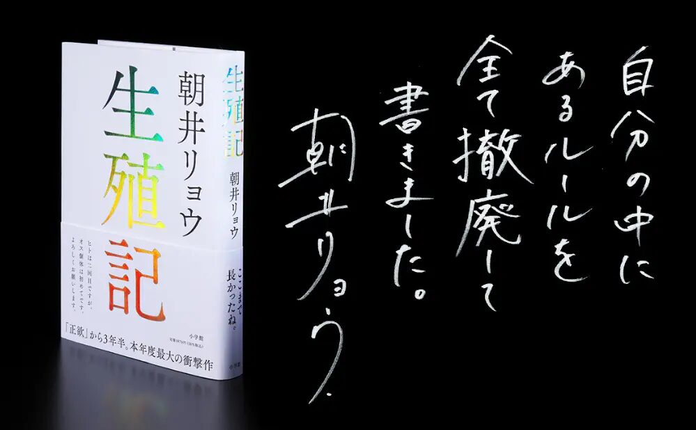 作者情報：朝井リョウ先生について