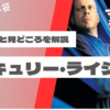 映画『マーキュリー・ライジング』のあらすじと見どころを解説する記事のアイキャッチ画像